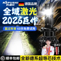 KEPUSHI R29 Nova超导芯大功率量子激光 6000K-8000K 12V