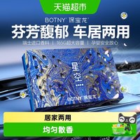 88VIP：保赐利 星空系列 BBL-16A 香砖隐藏式车载香薰香膏