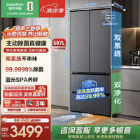 容声 BCD-507E30FZLAD 风冷法式多门冰箱 507L 星砾灰