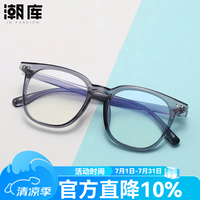 潮库 时尚TR近视眼镜+1.67防蓝光镜片