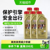 88VIP：嘉实多 极护5W-30全合成润滑油5L四季通用低温启动抗磨稳定SN/CI
