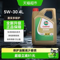 88VIP：嘉实多 极护5W-30全合成机油发动机润滑油级4L