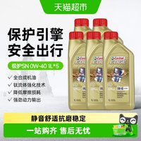 88VIP：嘉实多 极护 0W-40 SP级 全合成机油 5L