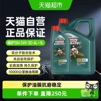 88VIP：嘉实多 磁护 5W-30 SN/CI 全合成机油 5L