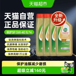 嘉实多 极护 5W-40 SN/CI级 全合成机油 4L