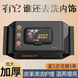 铭丞 汽车内饰清洁湿巾镀膜皮革护理真皮座椅专用强力去污保养擦车神器