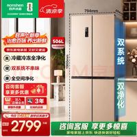 容声 BCD-506WD11FP 风冷十字门冰箱 506L 星砂金