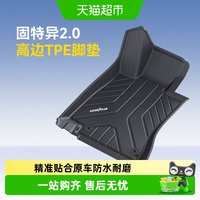 88VIP：固特异 GY-BC0912 高边全TPE汽车脚垫 适用于宝马