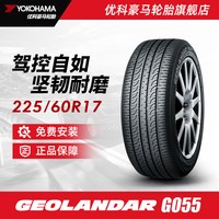优科豪马 G055 轮胎 225/60R17 99H