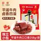 百亿补贴：宝聚源 口口香258g平遥牛肉原味独立小包装熟食真空即食山西特产