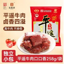 宝聚源 口口香258g平遥牛肉原味独立小包装熟食真空即食山西特产