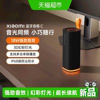 小米 蓝牙音箱C 户外便携超长续航 防尘防水3D炫彩灯光