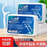 家用牙线棒一次性牙签剔牙神器家庭批发独立包装盒 2盒装