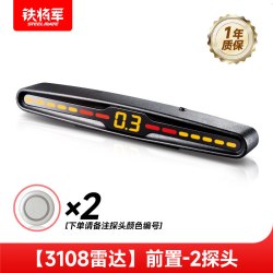 铁将军 Steel Mate 铁将军 太堡3108 倒车雷达 前置2探头