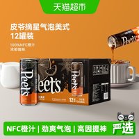 88VIP：皮爷咖啡 摘星气泡美式 238ml*12罐