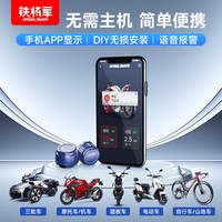 铁将军 Steel Mate 铁将军 MT-3W摩托车胎压监测器外置传感器语音报警