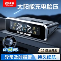 铁将军 Steel Mate 铁将军 E3 外置胎压监测器太阳能高精度