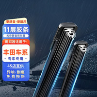 11胶条无骨雨刮器雨刷适配丰田卡罗拉凯美瑞雷凌RAV4荣放汉兰达等