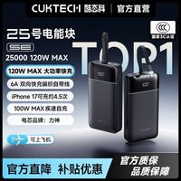 百亿补贴：酷态科 25号超级电能块SE电芯25000毫安大容量适用笔记本苹果17