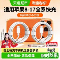 88VIP：JIYAOYAO 适用iPhone17/16数据线15promax苹果14/13充电线11/XR快充手机线
