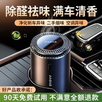 香斯尼 新车内除甲醛除去异味神器汽车上专用车载除臭车用净化空气清新剂