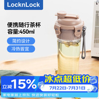 LOCK&LOCK 大容量运动塑料儿童水杯随手茶杯棕色ABF931MBR_450ML