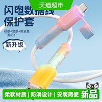 88VIP：乐缔 数据线保护套防折断接头保护套安卓手机专用充电线保护套