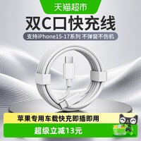 88VIP：JIYAOYAO 苹果iPhone1716双C数据线充电器Lightning三方适配强韧