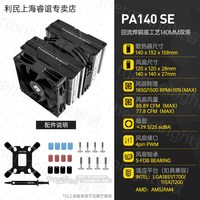 利民 PA140 BLACK风冷散热器六热管黑色14代/CPU风扇