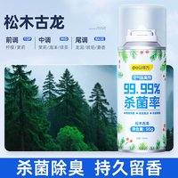 得力 DL493012 松木古龙车用空气清新喷雾 100mL