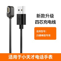 表带哥 适用于小天才Z6巅峰版儿童电话手表充电线磁吸式充电器快充数据线