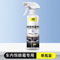 卡萨雷兹 车内除霉剂去霉斑霉菌墙体家用车内饰发霉清洗剂座椅顶棚霉清洁剂
