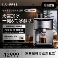 kaxfree 雪松 SE1 Ultra智能全自动咖啡机