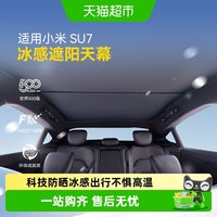 88VIP：固特异 汽车遮阳帘 小米SU7 YU7 前挡