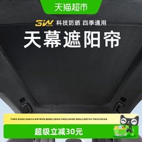 88VIP：3W 遮阳挡适用于极氪001 007GT天幕遮阳帘天窗隔热冰晶帘车顶防晒