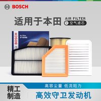 博世 空气滤芯适用于本田思域缤智XRV飞度CRV锋范雅阁凌派皓影空滤