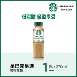 星巴克 抹茶拿铁奶茶饮料 270ml 1瓶