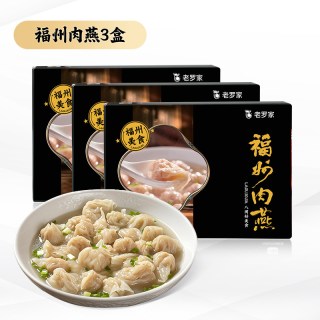 移动端：老罗家优选 福建福州肉燕 170g*1盒