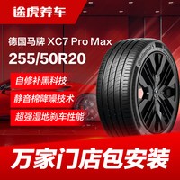 德国马牌 静音棉轮胎XC7 Pro Max 255/50R20 109V XL SIL CS自修补