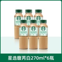 移动端：星巴克 咖啡瓶装星选6瓶美式芝士奶香拿铁饮品饮料