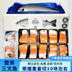 鲜随渔动 法罗皇冠挪威三文鱼一整条半条冰鲜大西洋鲑鱼10斤新鲜中段日料