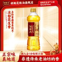 移动端：胡姬花 古法小榨 花生油