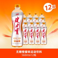 健力宝 运动饮料 橙蜜味 560ml*15瓶