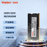 金胜维 笔记本内存条 DDR5 笔记本电脑内存条5600MHz 运行内存 笔记本 5600 8G