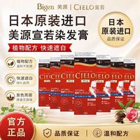日本原装进口美源hoyu宣若CIELO遮白染发剂植物萃取遮盖白发
