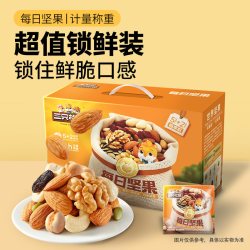 三只松鼠 每日坚果750g/30包健康混合干果仁坚果零食礼盒节日送礼