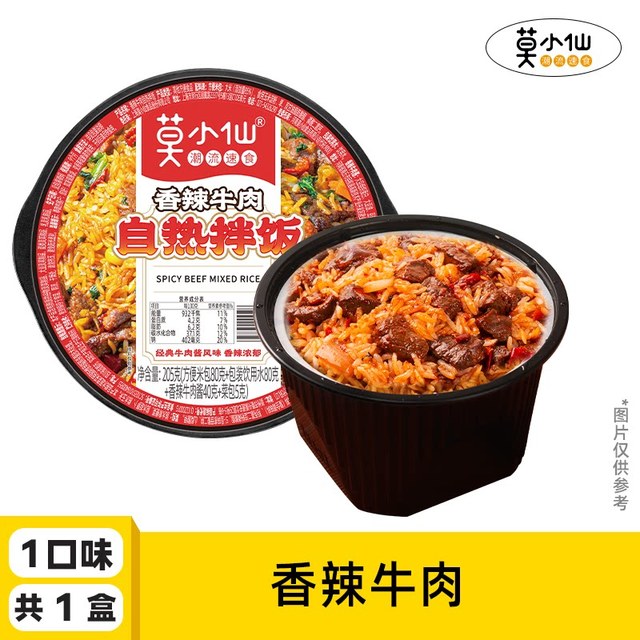 移动端：莫小仙 自热米饭拌饭方便速食香辣牛肉海鲜风味拌饭懒人自热饭食品