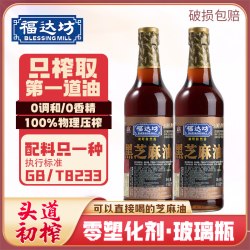 福达坊 头道初榨纯黑芝麻油 518ml*2