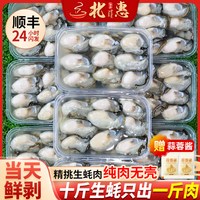 移动端：北惠 鲜活生蚝现剥生蚝肉新鲜牡蛎肉去壳纯蚝仔肉海鲜水产顺丰包邮