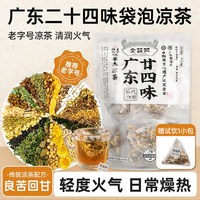移动端：金葫芦 广东凉茶二十四味清热火降茶广式廿四味下火袋泡凉茶去湿气